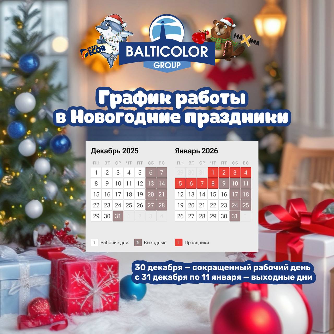 График работы в новогодние праздники